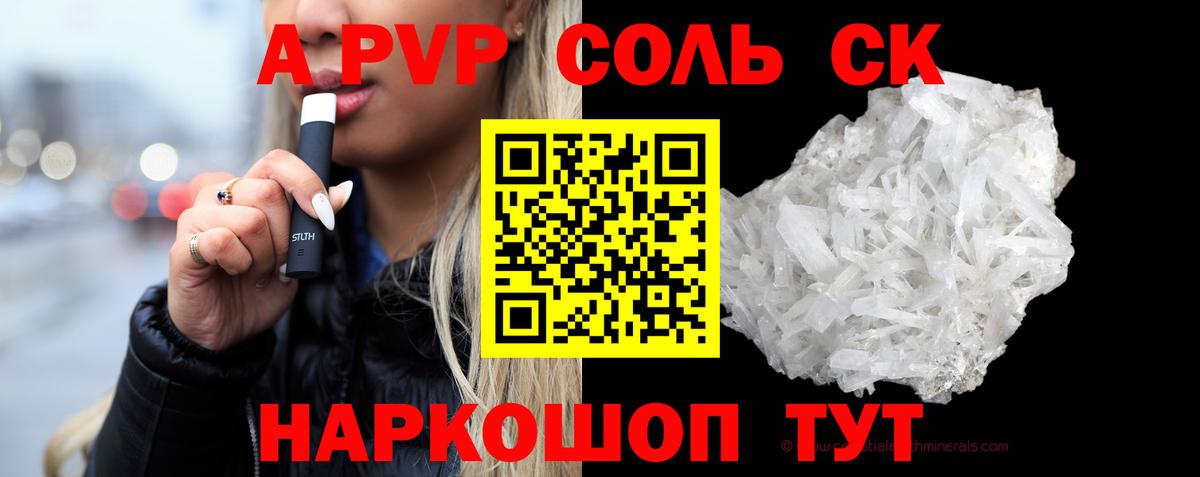 Alfa_PVP VHQ Волоколамск