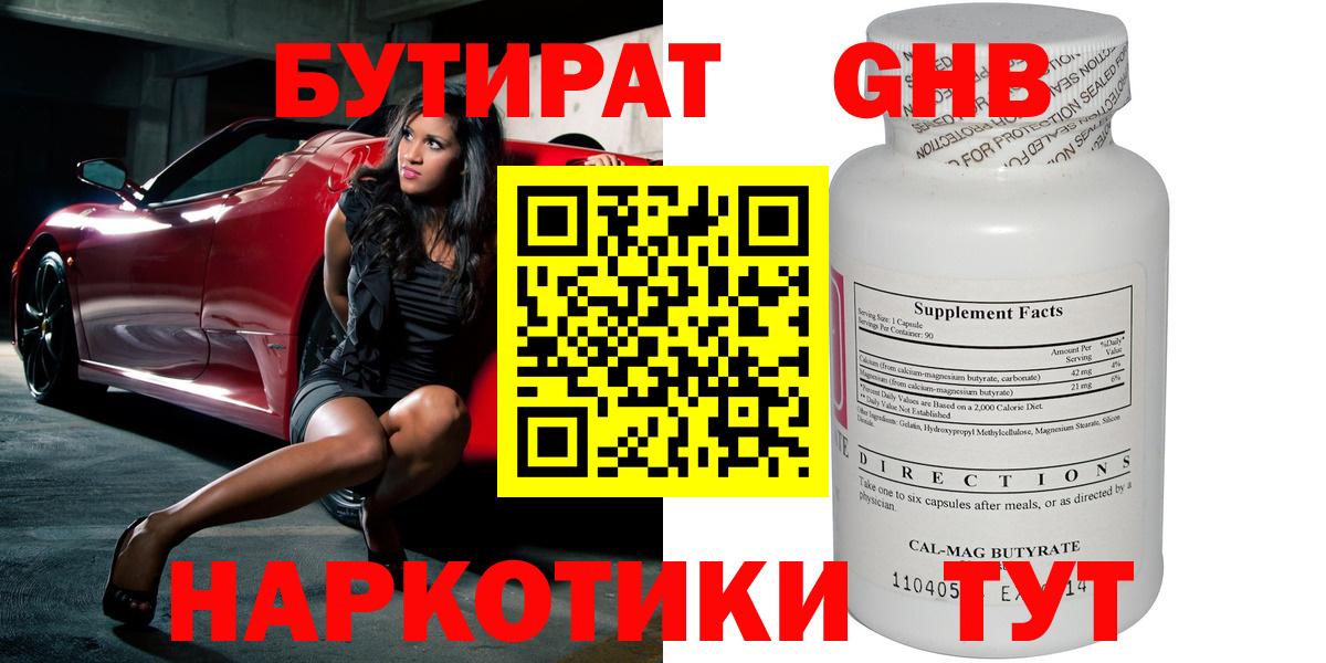 Бутират бутик Волоколамск