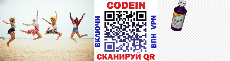 Кодеин напиток Lean (лин)  Волоколамск 