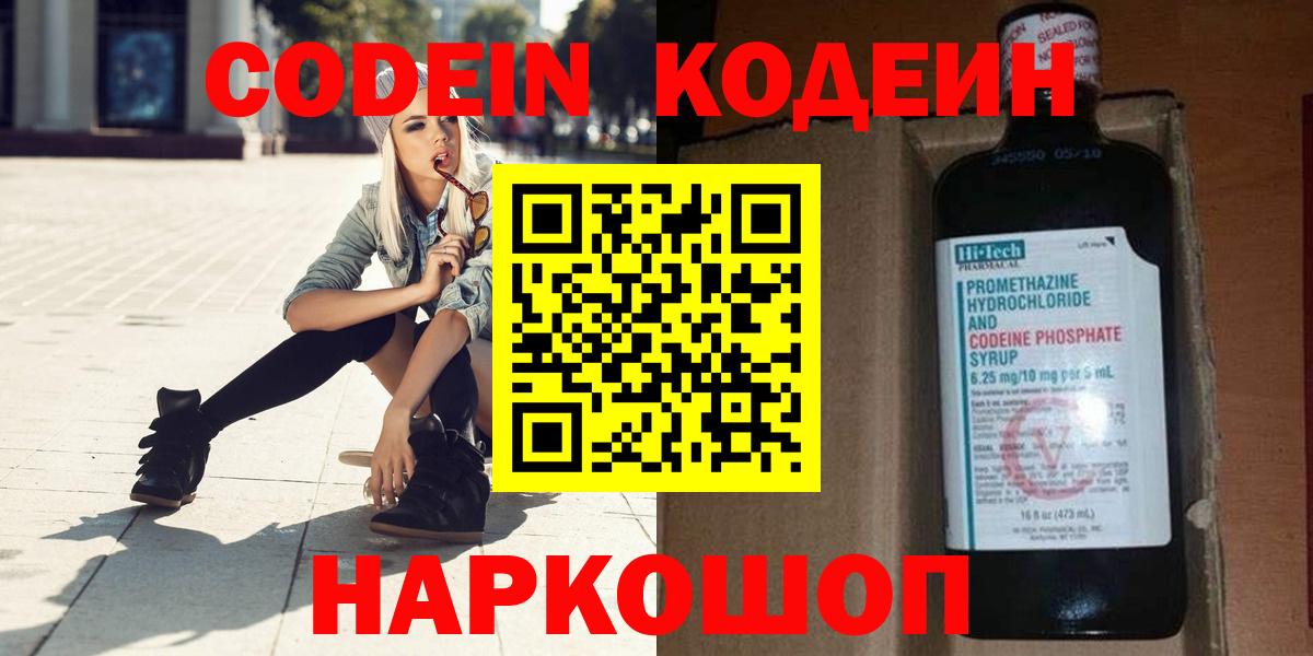 Кодеиновый сироп Lean напиток Lean (лин) Волоколамск