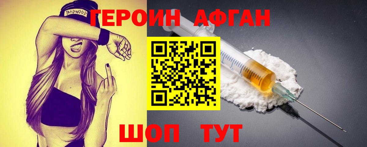 Волоколамск  ГЕРОИН герыч  ГЕРОИН  Вход с VPN 