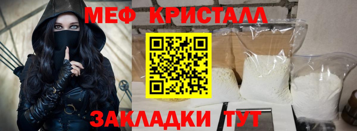 МЕФ кристаллы Волоколамск